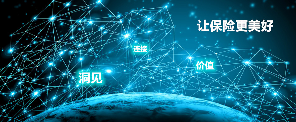 聯結 洞見 價值