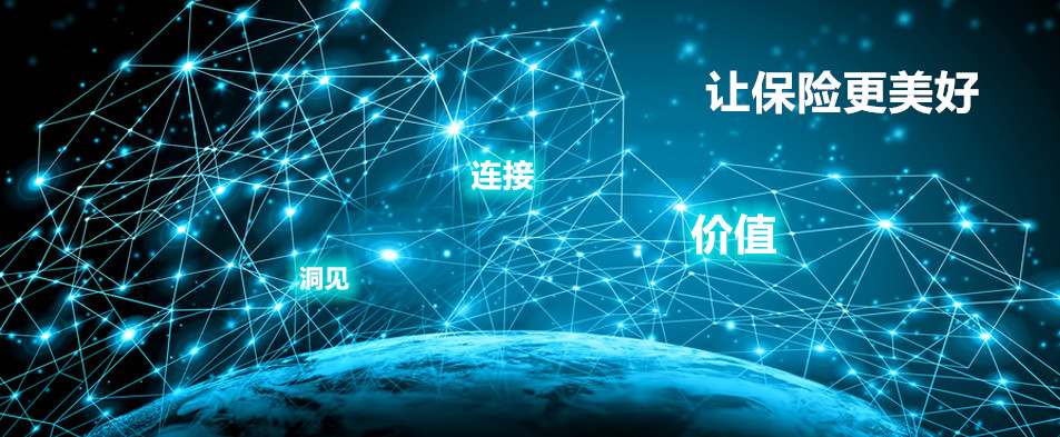 聯結·洞見·價值